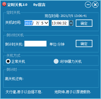 定時關機軟件插圖 定時關機軟件插圖