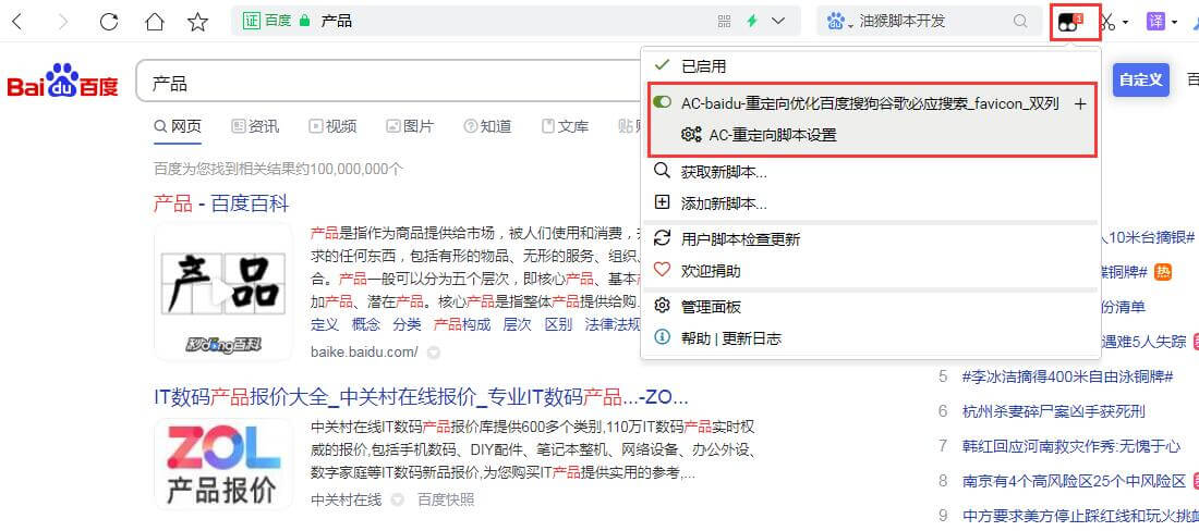 如何在百度搜索結果中屏蔽不顯示某些指定垃圾網站?插圖2 如何在百度搜索結果中屏蔽不顯示某些指定垃圾網站?插圖2