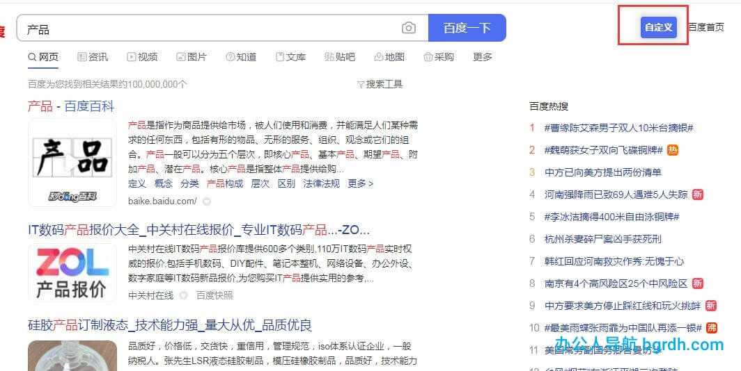 如何在百度搜索結果中屏蔽不顯示某些指定垃圾網站?插圖3 如何在百度搜索結果中屏蔽不顯示某些指定垃圾網站?插圖3