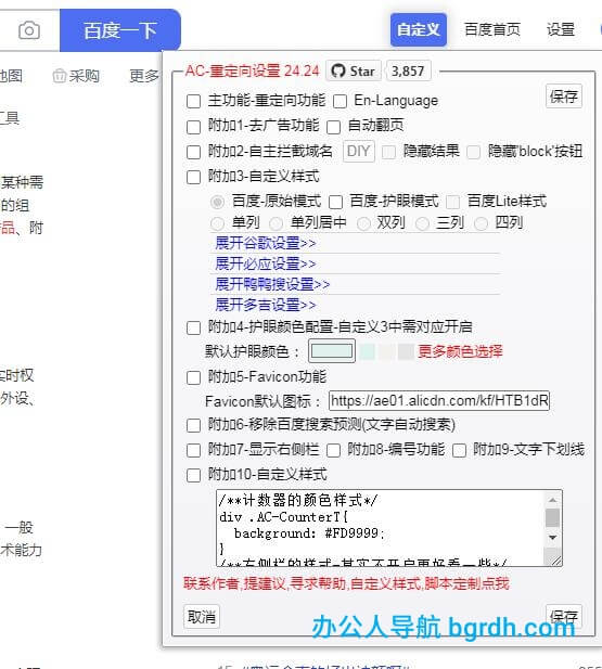 如何在百度搜索結果中屏蔽不顯示某些指定垃圾網站?插圖4 如何在百度搜索結果中屏蔽不顯示某些指定垃圾網站?插圖4