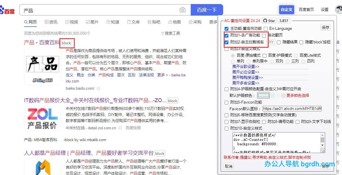 如何在百度搜索結果中屏蔽不顯示某些指定垃圾網站?插圖5 如何在百度搜索結果中屏蔽不顯示某些指定垃圾網站?插圖5