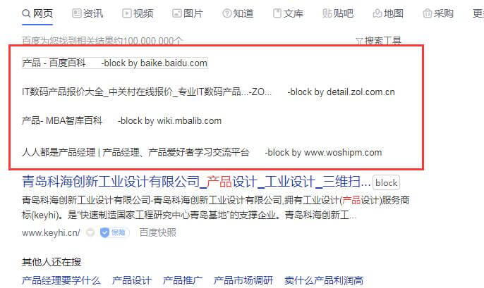如何在百度搜索結果中屏蔽不顯示某些指定垃圾網站?插圖6 如何在百度搜索結果中屏蔽不顯示某些指定垃圾網站?插圖6