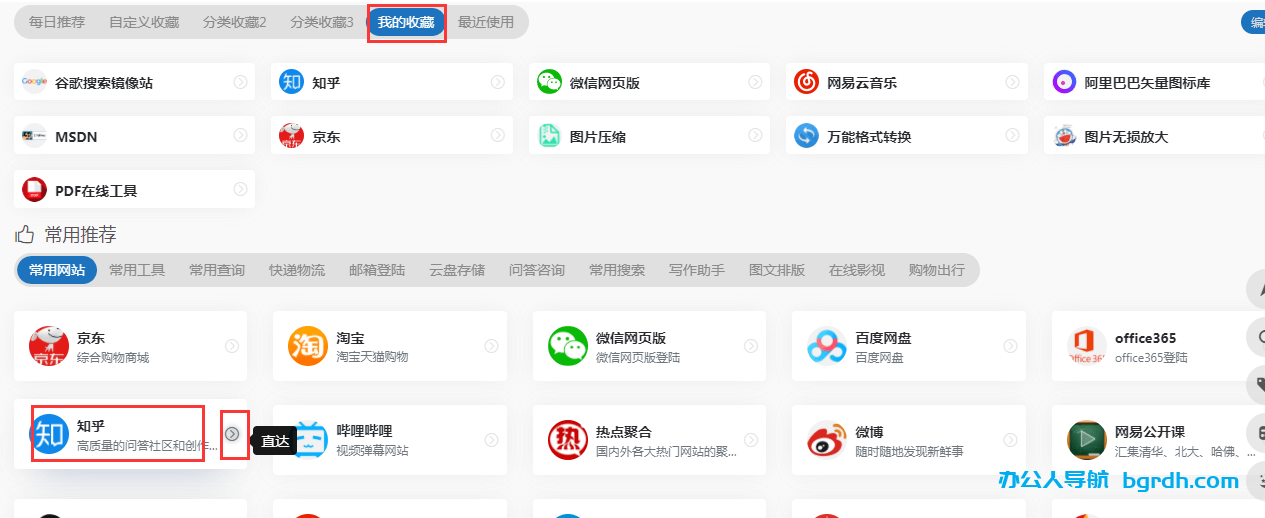 如何使用辦公人導航自定義收藏及自己的導航主頁插圖5 如何使用辦公人導航自定義收藏及自己的導航主頁插圖5