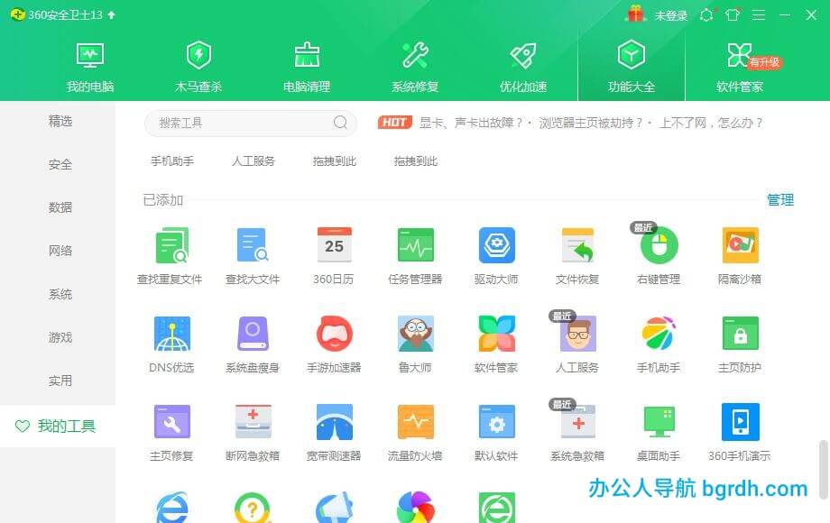 建議大家下載安裝使用360殺毒、360安全衛士、360安全瀏覽器插圖5 建議大家下載安裝使用360殺毒、360安全衛士、360安全瀏覽器插圖5