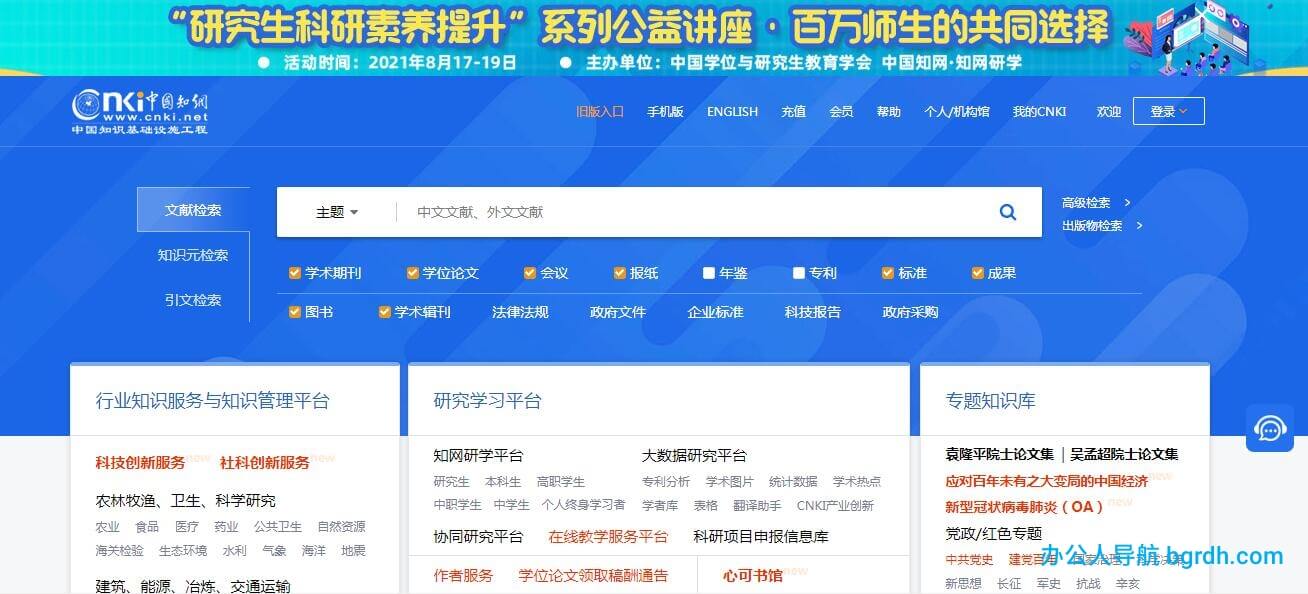 中國知網(wǎng)插圖 中國知網(wǎng)插圖
