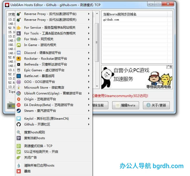 UsbEAm Hosts Editor插圖1 UsbEAm Hosts Editor插圖1