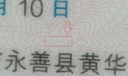 幾個簡單方法教你快速辨別真假身份證,識別身份證的真偽插圖4 幾個簡單方法教你快速辨別真假身份證,識別身份證的真偽插圖4