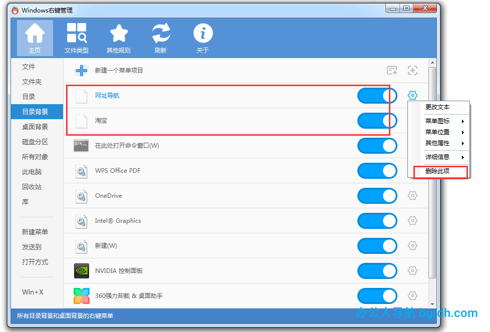 電腦右鍵菜單的選項(xiàng)怎么刪除,win7win10電腦鼠標(biāo)右鍵菜單刪除工具插圖2 電腦右鍵菜單的選項(xiàng)怎么刪除,win7win10電腦鼠標(biāo)右鍵菜單刪除工具插圖2