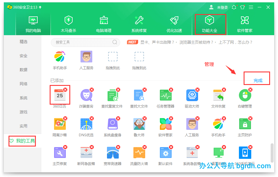 怎么卸載刪除360日歷,關閉電腦右下角360日歷的方法插圖2 怎么卸載刪除360日歷,關閉電腦右下角360日歷的方法插圖2