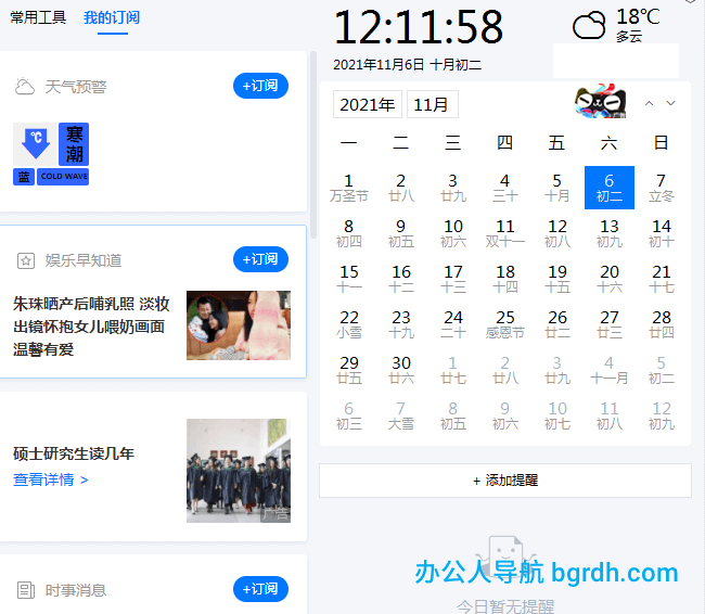怎么卸載刪除360日歷,關閉電腦右下角360日歷的方法插圖 怎么卸載刪除360日歷,關閉電腦右下角360日歷的方法插圖