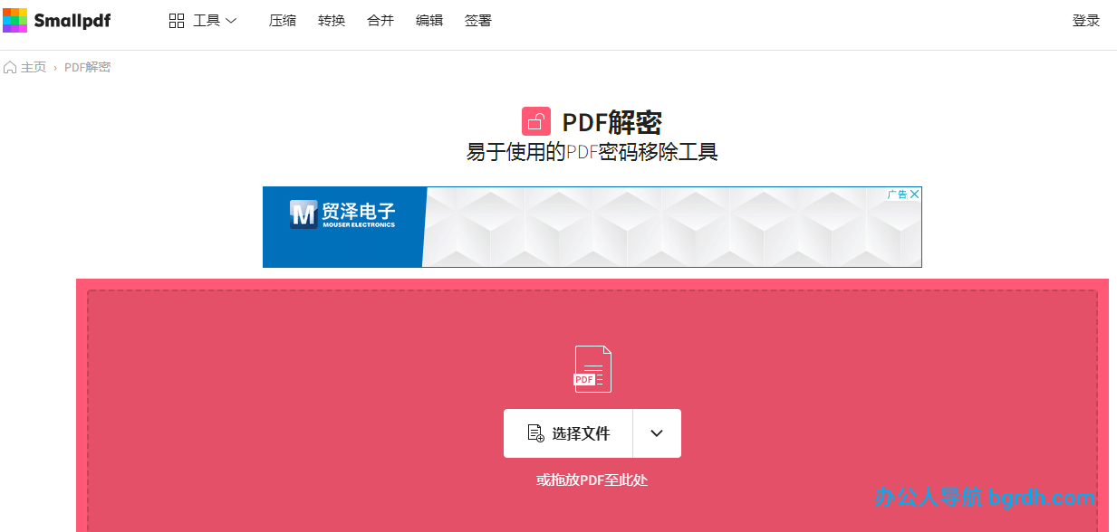 pdf被限制無(wú)法編輯打印?pdf密碼移除器解密軟件工具可以幫你插圖 pdf被限制無(wú)法編輯打印?pdf密碼移除器解密軟件工具可以幫你插圖
