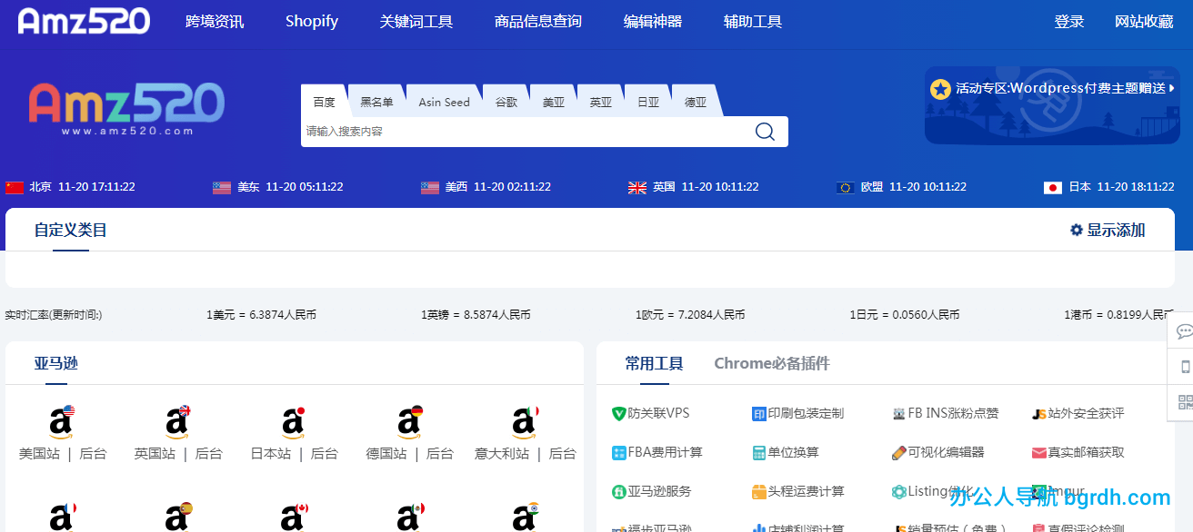 amz520亞馬遜導(dǎo)航插圖 amz520亞馬遜導(dǎo)航插圖