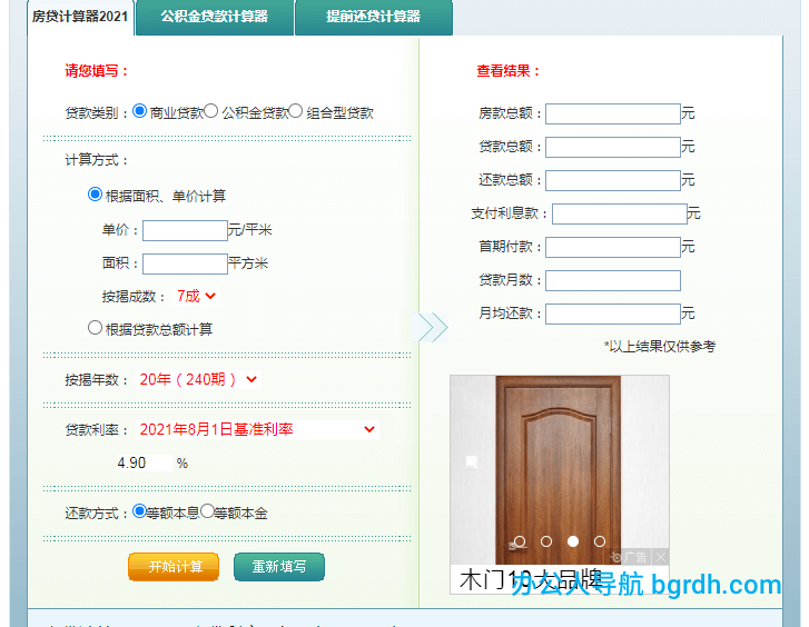 房貸計(jì)算器插圖 房貸計(jì)算器插圖