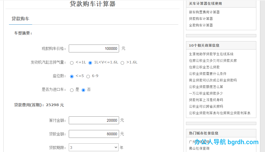貸款購(gòu)車(chē)計(jì)算器插圖 貸款購(gòu)車(chē)計(jì)算器插圖