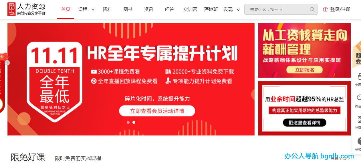 儒思HR人力資源網(wǎng)插圖 儒思HR人力資源網(wǎng)插圖