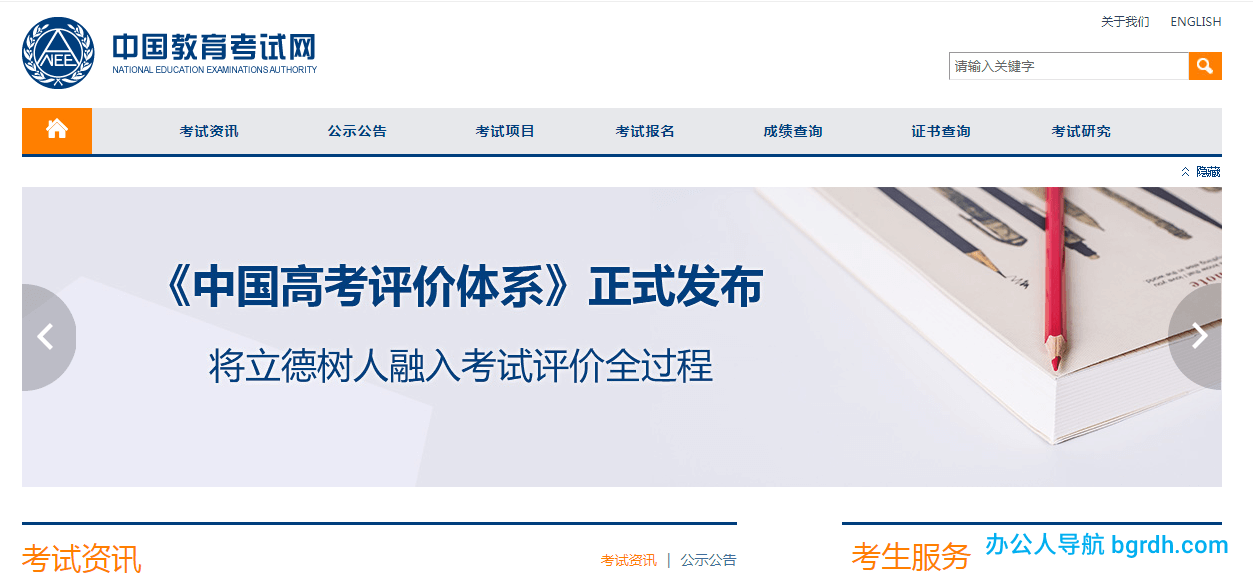 中國教育考試網(wǎng)插圖 中國教育考試網(wǎng)插圖