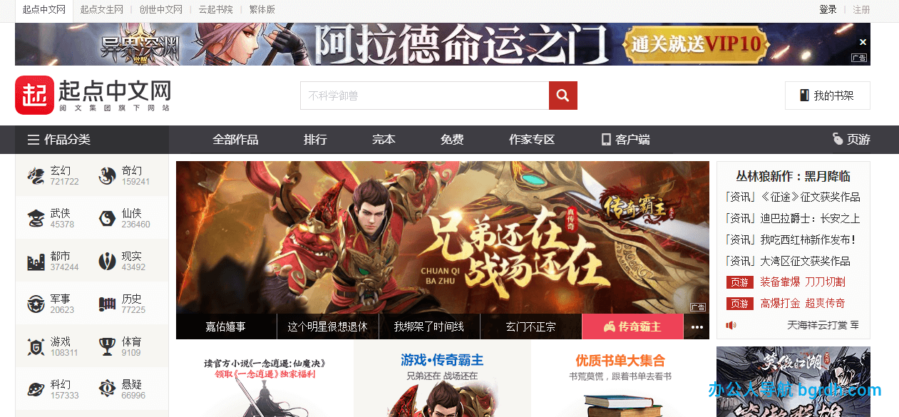 起點中文網(wǎng)插圖 起點中文網(wǎng)插圖