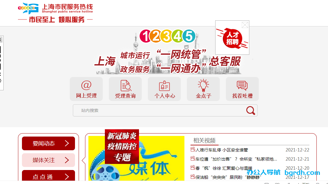 12345政務(wù)服務(wù)便民熱線插圖 12345政務(wù)服務(wù)便民熱線插圖