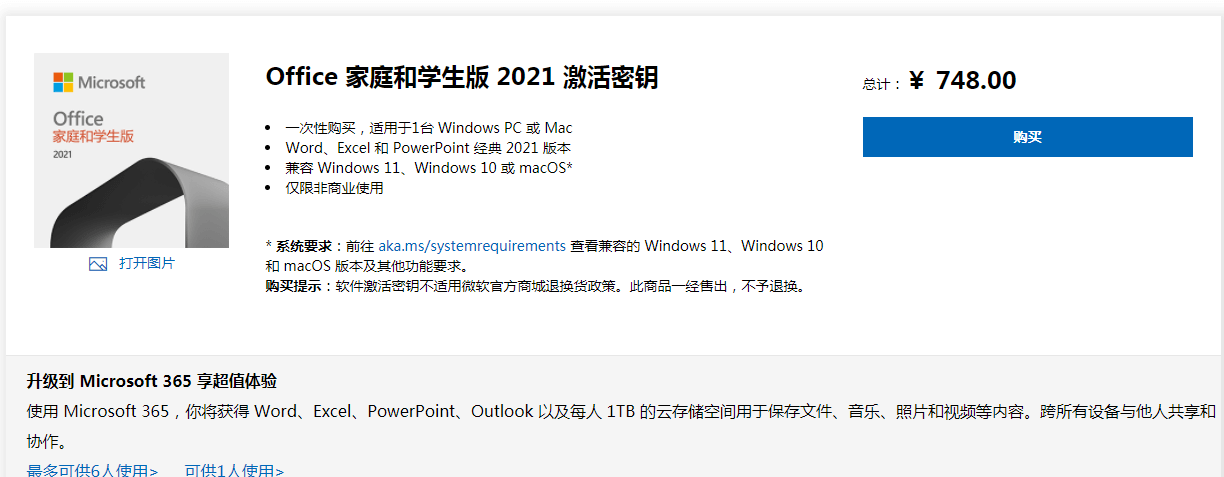 Microsoft 365 和 Office 2021 之間的區(qū)別是什么?插圖1 Microsoft 365 和 Office 2021 之間的區(qū)別是什么?插圖1
