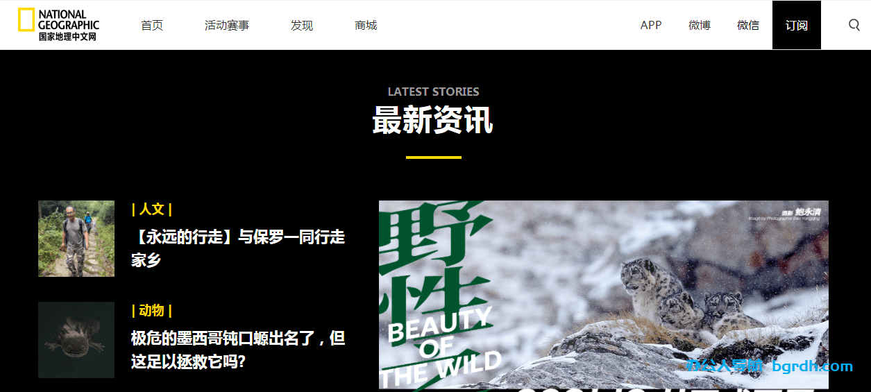 美國國家地理中文網插圖 美國國家地理中文網插圖