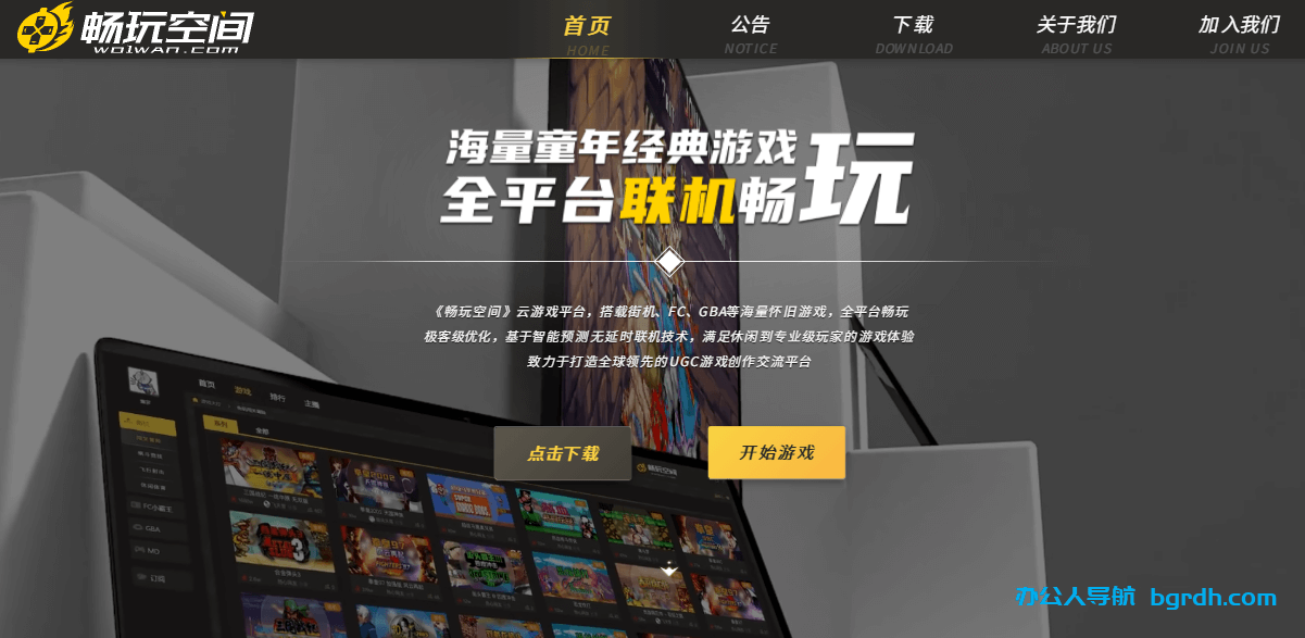暢玩空間游戲平臺插圖 暢玩空間游戲平臺插圖