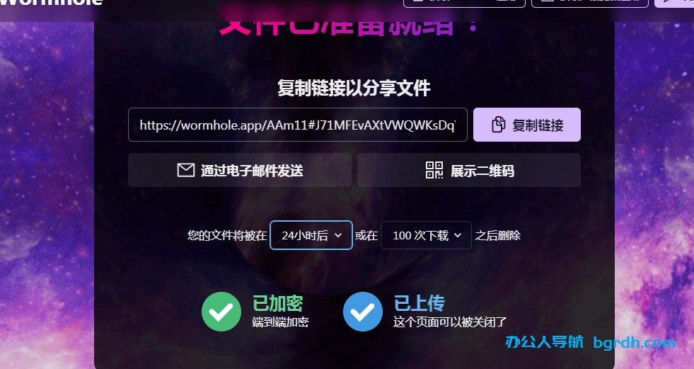 wormhole蟲洞文件共享插圖1 wormhole蟲洞文件共享插圖1