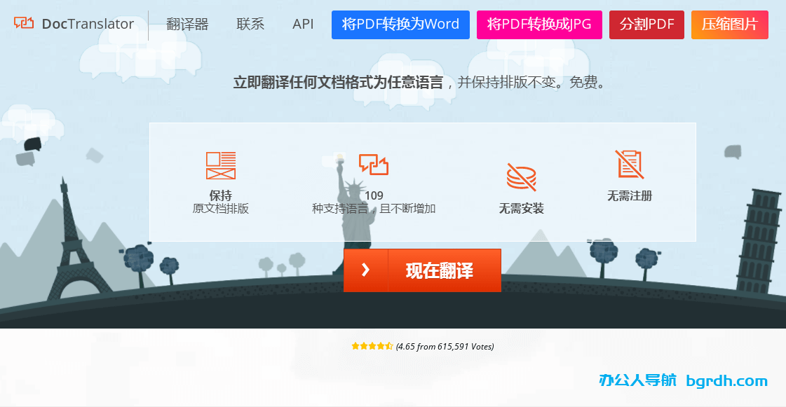 免費(fèi)的在線文檔翻譯器插圖 免費(fèi)的在線文檔翻譯器插圖