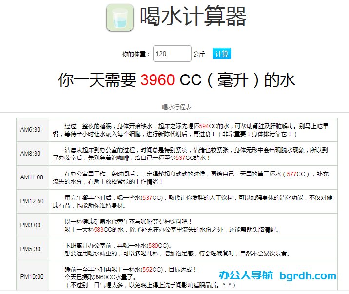 健康科學(xué)喝水計(jì)算器插圖 健康科學(xué)喝水計(jì)算器插圖