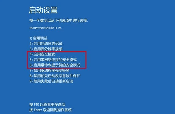 WIN10系統電腦怎么進入安全模式插圖4 WIN10系統電腦怎么進入安全模式插圖4