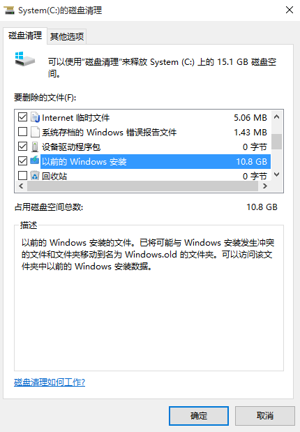 怎么清理刪除系統升級留下的Windows.old文件插圖2 怎么清理刪除系統升級留下的Windows.old文件插圖2