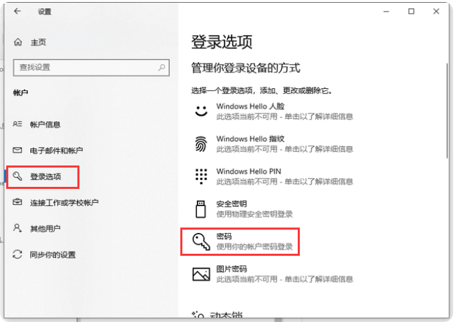 怎么取消電腦開機(jī)密碼(電腦開機(jī)密碼怎么解除)插圖6 怎么取消電腦開機(jī)密碼(電腦開機(jī)密碼怎么解除)插圖6