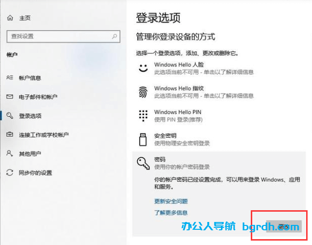 怎么取消電腦開機(jī)密碼(電腦開機(jī)密碼怎么解除)插圖7 怎么取消電腦開機(jī)密碼(電腦開機(jī)密碼怎么解除)插圖7