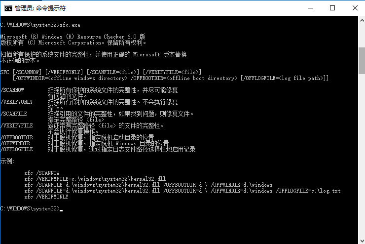 sfc /scannow命令有什么用,如何利用sfc /scannow命令修復系統插圖 sfc /scannow命令有什么用,如何利用sfc /scannow命令修復系統插圖