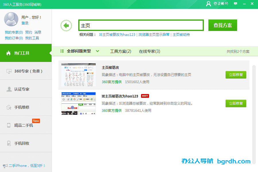 瀏覽器主頁被篡改怎么改回來(瀏覽器修改主頁,主頁修復(fù))插圖3 瀏覽器主頁被篡改怎么改回來(瀏覽器修改主頁,主頁修復(fù))插圖3