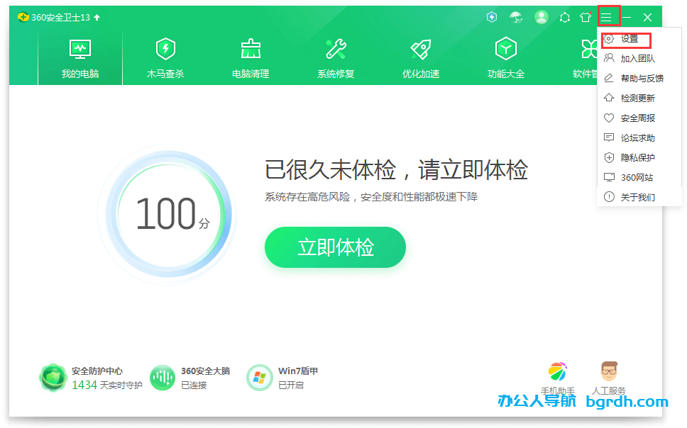 360安全衛士廣告彈窗怎么關閉,360安全衛士廣告永久關閉插圖 360安全衛士廣告彈窗怎么關閉,360安全衛士廣告永久關閉插圖