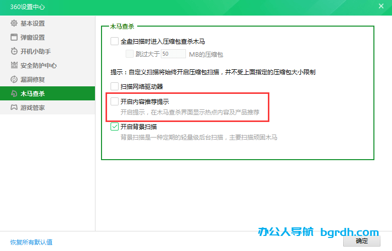 360安全衛士廣告彈窗怎么關閉,360安全衛士廣告永久關閉插圖3 360安全衛士廣告彈窗怎么關閉,360安全衛士廣告永久關閉插圖3