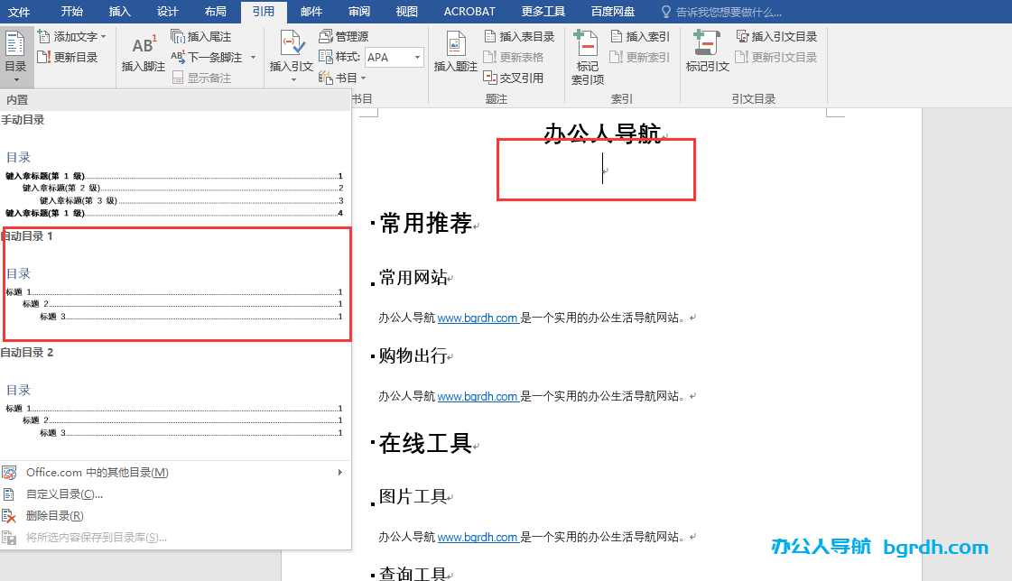 word怎么自動生成目錄,word生成目錄插圖1 word怎么自動生成目錄,word生成目錄插圖1