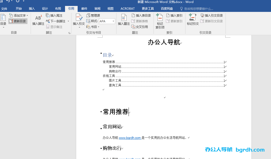 word怎么自動生成目錄,word生成目錄插圖2 word怎么自動生成目錄,word生成目錄插圖2