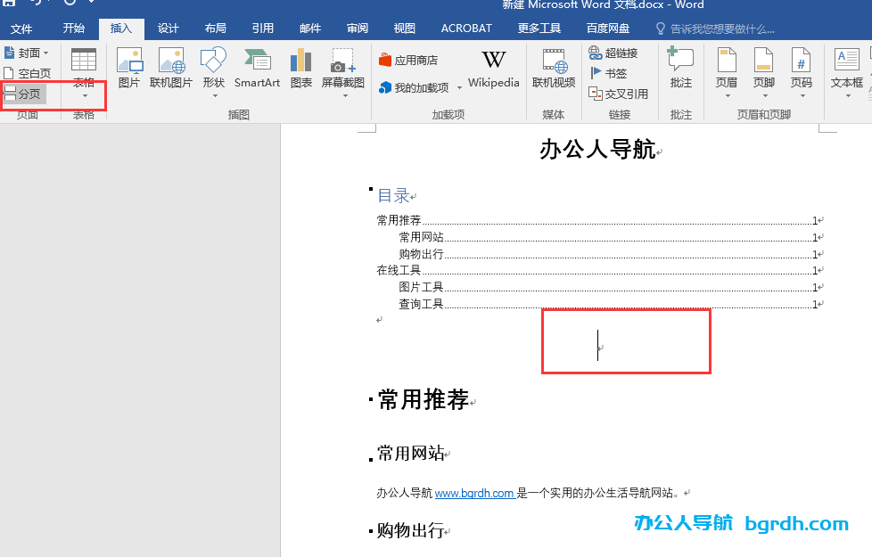 word怎么自動生成目錄,word生成目錄插圖3 word怎么自動生成目錄,word生成目錄插圖3