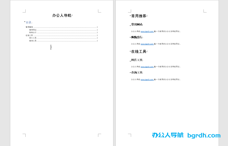 word怎么自動生成目錄,word生成目錄插圖4 word怎么自動生成目錄,word生成目錄插圖4
