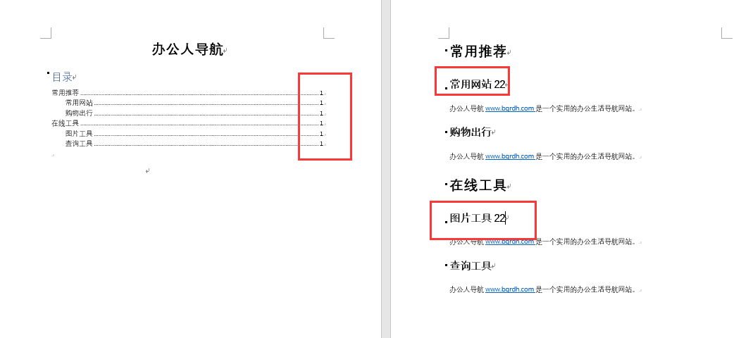 word怎么自動生成目錄,word生成目錄插圖5 word怎么自動生成目錄,word生成目錄插圖5