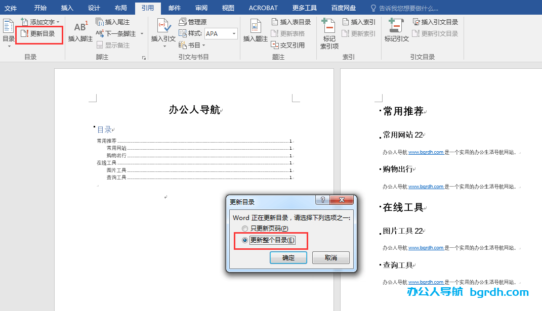 word怎么自動生成目錄,word生成目錄插圖6 word怎么自動生成目錄,word生成目錄插圖6