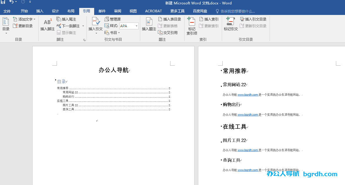 word怎么自動生成目錄,word生成目錄插圖7 word怎么自動生成目錄,word生成目錄插圖7