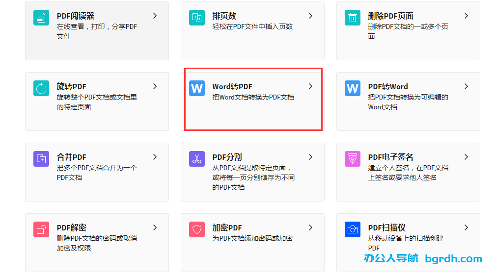 word怎么轉(zhuǎn)pdf,word轉(zhuǎn)pdf格式方法插圖1 word怎么轉(zhuǎn)pdf,word轉(zhuǎn)pdf格式方法插圖1