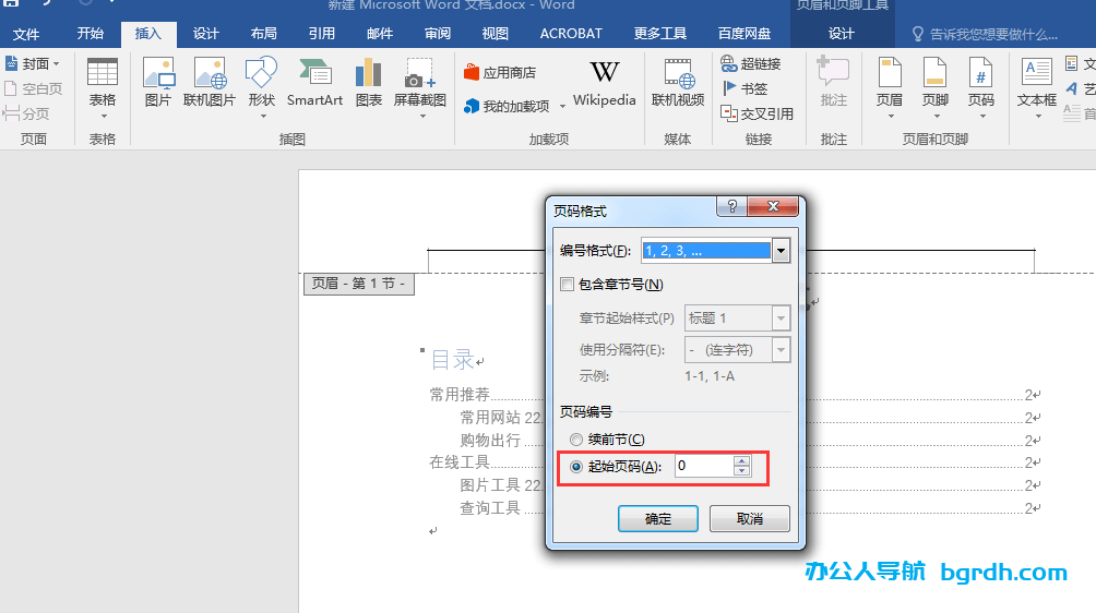 如何設(shè)置頁(yè)碼從第二頁(yè)開始,頁(yè)碼從第二頁(yè)開始為1怎么設(shè)置插圖2 如何設(shè)置頁(yè)碼從第二頁(yè)開始,頁(yè)碼從第二頁(yè)開始為1怎么設(shè)置插圖2