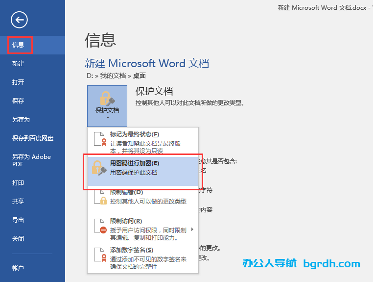 word文檔加密如何設(shè)置密碼,word文檔加密方法插圖 word文檔加密如何設(shè)置密碼,word文檔加密方法插圖