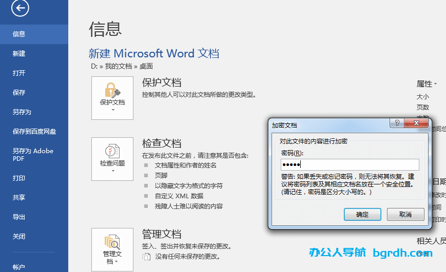 word文檔加密如何設(shè)置密碼,word文檔加密方法插圖1 word文檔加密如何設(shè)置密碼,word文檔加密方法插圖1