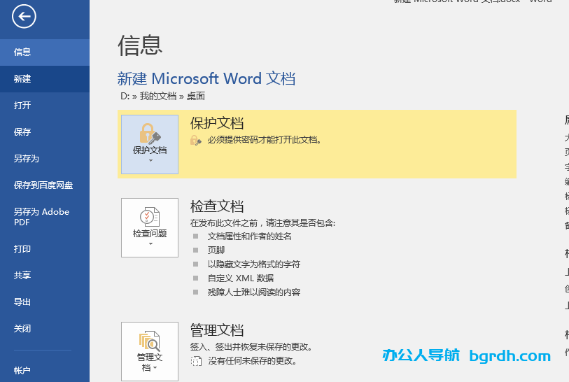word文檔加密如何設(shè)置密碼,word文檔加密方法插圖2 word文檔加密如何設(shè)置密碼,word文檔加密方法插圖2