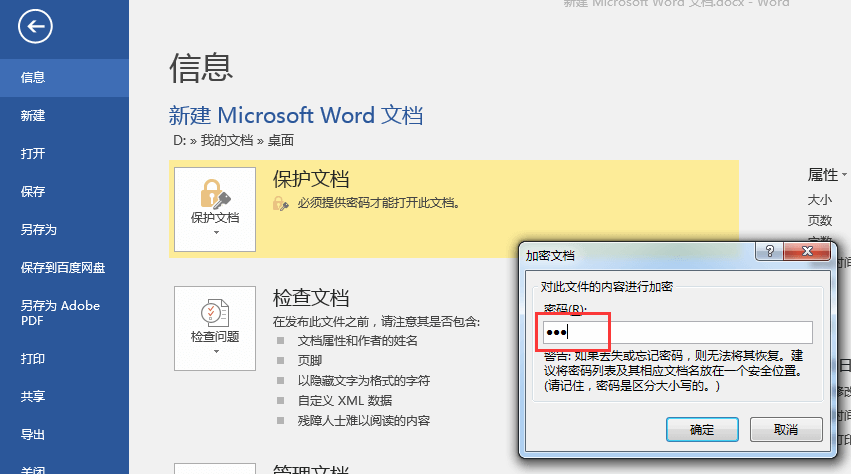 word文檔加密如何設(shè)置密碼,word文檔加密方法插圖4 word文檔加密如何設(shè)置密碼,word文檔加密方法插圖4