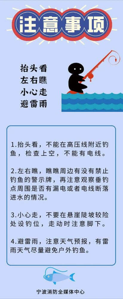 外出釣魚垂釣安全知識及注意事項插圖1 外出釣魚垂釣安全知識及注意事項插圖1